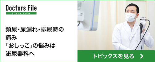 Doctors File ドクターズ・ファイル・トピックス